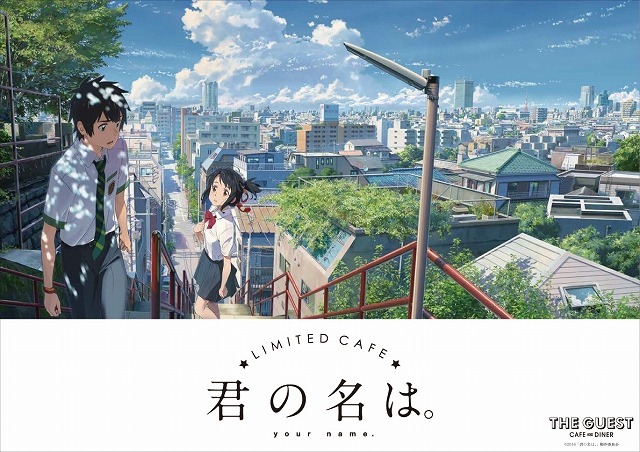 (C)2016『君の名は。 』製作委員会