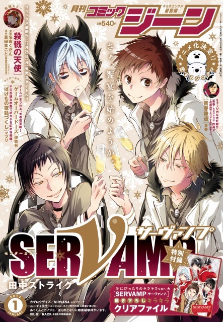 「月刊コミックジーン」2017年1月号
