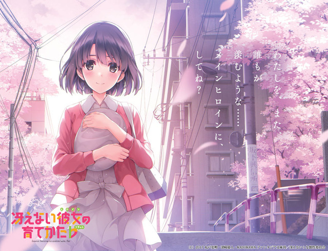 「冴えない彼女の育てかた♭」2017年4月放送 ビジュアル&PV公開