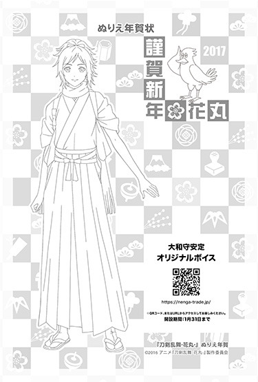 大和守安定　縦