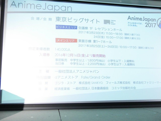 AnimeJapan 2017プレゼンテーション開催 ステージラインナップや各施策を一挙発表