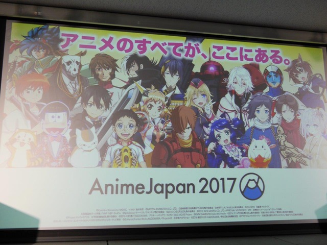 AnimeJapan 2017プレゼンテーション開催 ステージラインナップや各施策を一挙発表