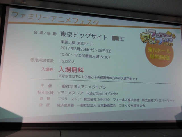 AnimeJapan 2017プレゼンテーション開催 ステージラインナップや各施策を一挙発表