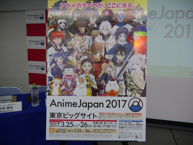 AnimeJapan 2017プレゼンテーション開催 ステージラインナップや各施策を一挙発表