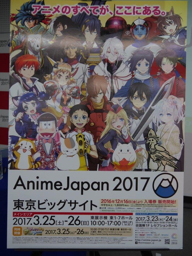 AnimeJapan 2017プレゼンテーション開催 ステージラインナップや各施策を一挙発表