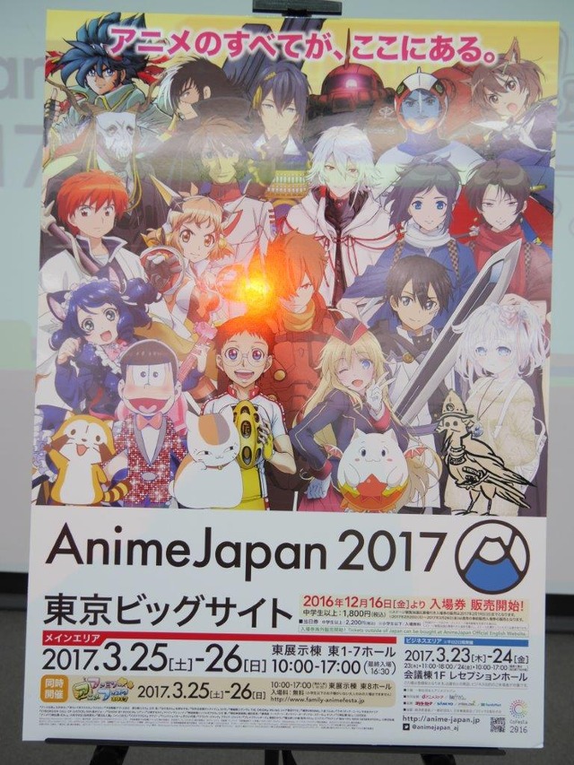 AnimeJapan 2017プレゼンテーション開催 ステージラインナップや各施策を一挙発表