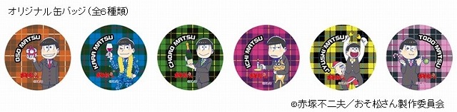 (C)赤塚不二夫／おそ松さん製作委員会