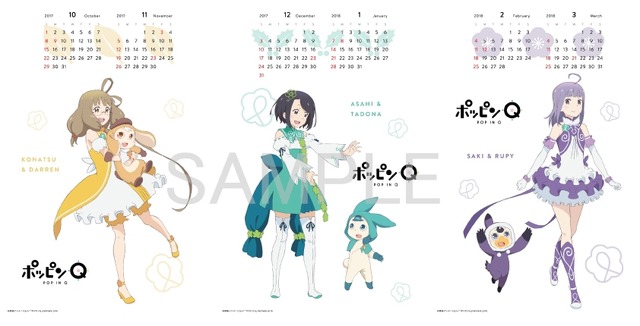 (C)東映アニメーション／「ポッピンQ」Partners 2016