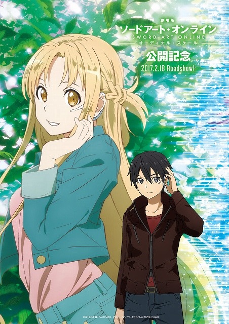 (C)2016 川原 礫／ＫＡＤＯＫＡＷＡ　アスキー・メディアワークス刊／SAO MOVIE Project