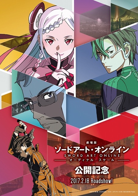 (C)2016 川原 礫／ＫＡＤＯＫＡＷＡ　アスキー・メディアワークス刊／SAO MOVIE Project