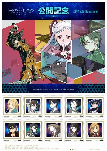 (C)2016 川原 礫／ＫＡＤＯＫＡＷＡ　アスキー・メディアワークス刊／SAO MOVIE Project