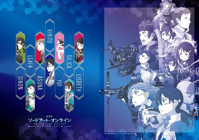 (C)2016 川原 礫／ＫＡＤＯＫＡＷＡ　アスキー・メディアワークス刊／SAO MOVIE Project