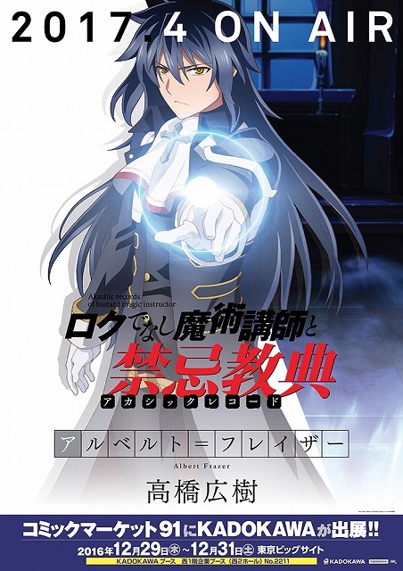 (C)2017 羊太郎・三嶋くろね／株式会社ＫＡＤＯＫＡＷＡ／ロクでなし製作委員会