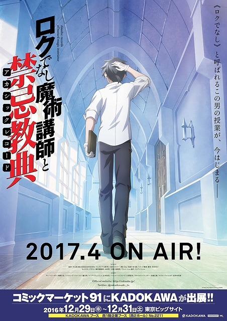 (C)2017 羊太郎・三嶋くろね／株式会社ＫＡＤＯＫＡＷＡ／ロクでなし製作委員会