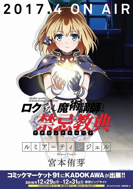 (C)2017 羊太郎・三嶋くろね／株式会社ＫＡＤＯＫＡＷＡ／ロクでなし製作委員会