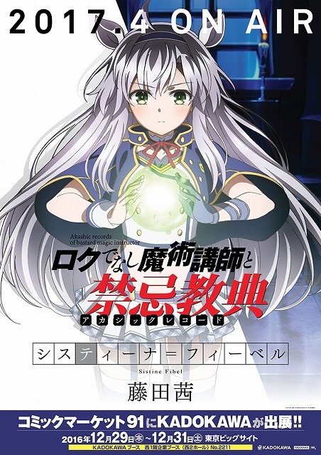 (C)2017 羊太郎・三嶋くろね／株式会社ＫＡＤＯＫＡＷＡ／ロクでなし製作委員会