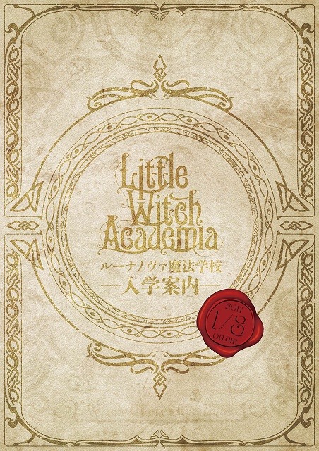 (C)2017 TRIGGER／吉成曜／「リトルウィッチアカデミア」製作委員会