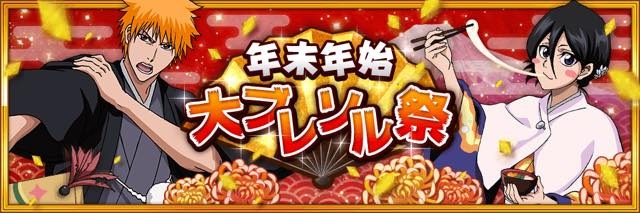 (C)久保帯人/集英社・テレビ東京・dentsu・ぴえろ (C)KLabGames