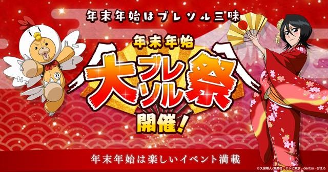 (C)久保帯人/集英社・テレビ東京・dentsu・ぴえろ (C)KLabGames