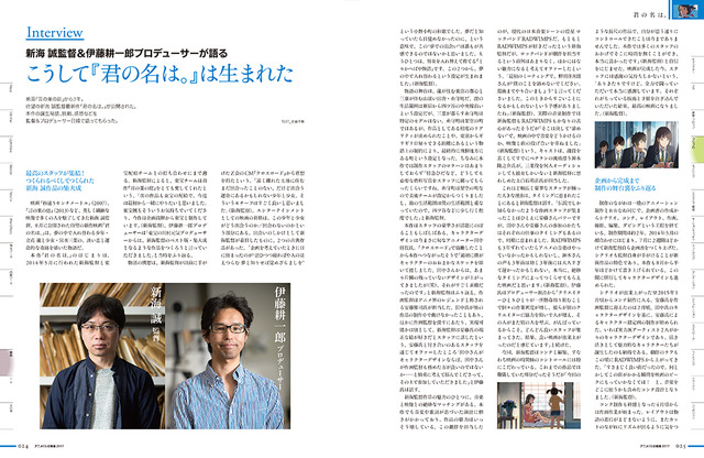 「君の名は。」が巻頭特集に CGWORLD特別編集版「アニメCGの現場2017」が発売