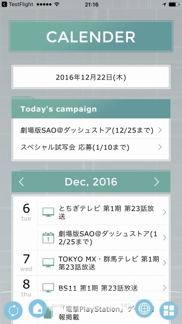 (C)2016 川原 礫／ＫＡＤＯＫＡＷＡ　アスキー・メディアワークス刊／SAO MOVIE Project