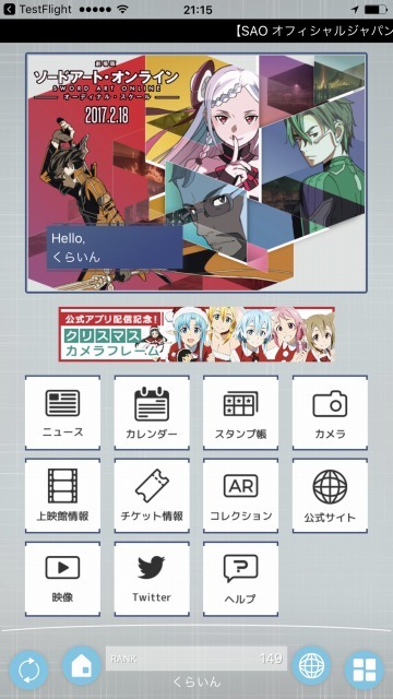 (C)2016 川原 礫／ＫＡＤＯＫＡＷＡ　アスキー・メディアワークス刊／SAO MOVIE Project