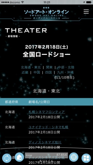 (C)2016 川原 礫／ＫＡＤＯＫＡＷＡ　アスキー・メディアワークス刊／SAO MOVIE Project