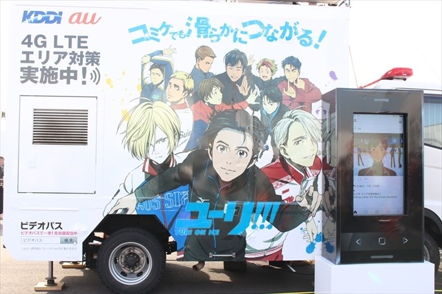 「ユーリ」「黒子のバスケ」「夏目友人帳」冬の移動基地局【コミケ91】