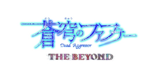 （c）XEBEC・FAFNER BEYOND PROJECT