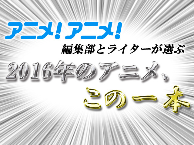 SFと恋、そして新海誠の全てが詰まった愛おしい物語「君の名は。」【2016年の一本】