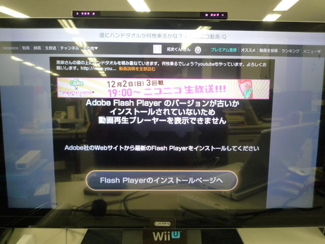 Wii Uのブラウザから見た様子