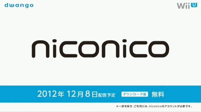 Wii U発売と同時にダウンロード可能