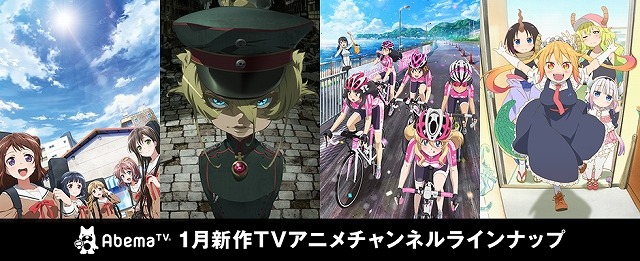 (C)BanG Dream! Project(C)カルロ・ゼン・KADOKAWA 刊／幼女戦記製作委員会(C)松本規之・マッグガーデン／南鎌倉高校女子自転車部製作委員会(C)クール教信者・双葉社／ドラゴン生活向上委員会