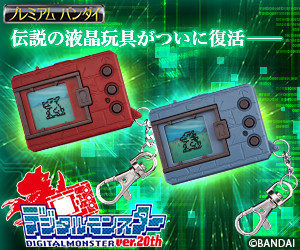 800万個を売り上げた玩具「デジタルモンスター」の復刻版が登場！ 育成のスピードアップなど機能を拡充