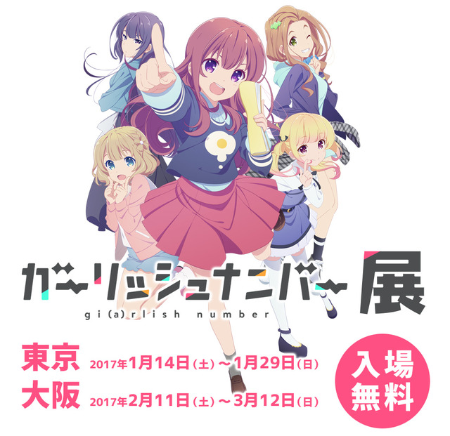 （c）Project GN／ガーリッシュ ナンバー製作委員会