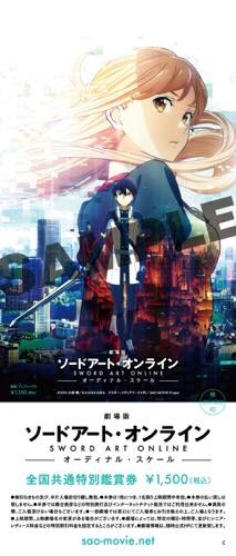 (C)2016 川原 礫/KADOKAWA アスキー・メディアワークス刊/SAO MOVIE Project