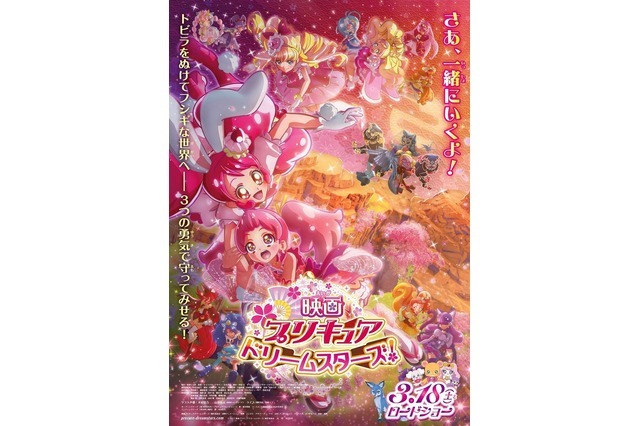 （c）映画プリキュアドリームスターズ！製作委員会