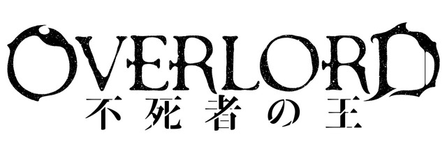 (C) 丸山くがね・KADOKAWA刊／オーバーロード製作委員会