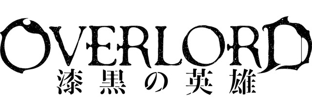 (C) 丸山くがね・KADOKAWA刊／オーバーロード製作委員会