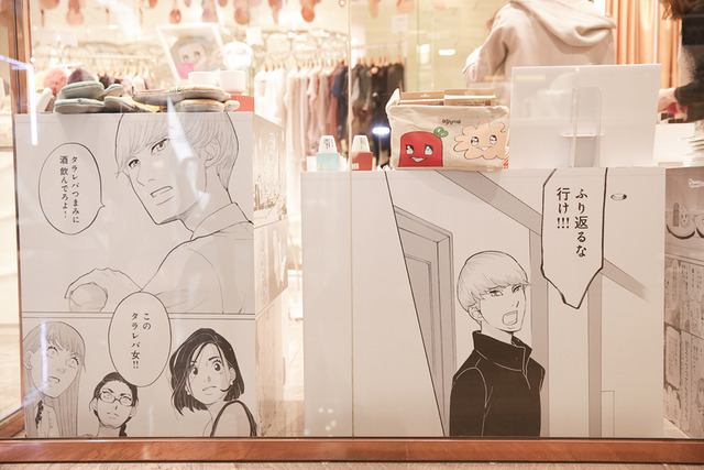 人気漫画『東京タラレバ娘』にフィーチャーしたポップアップイベントが伊勢丹新宿店本館2階のセンターパーク／TOKYO解放区にて開催