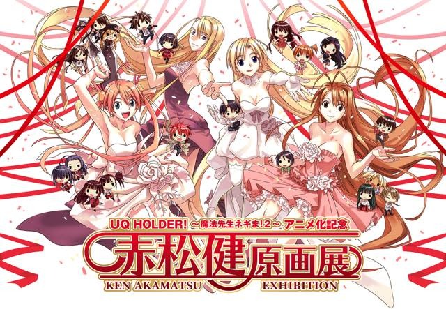 (C)赤松健/講談社