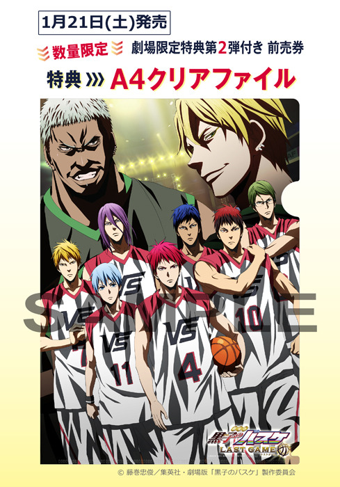 （c）藤巻忠俊/集英社・劇場版「黒子のバスケ」製作委員会