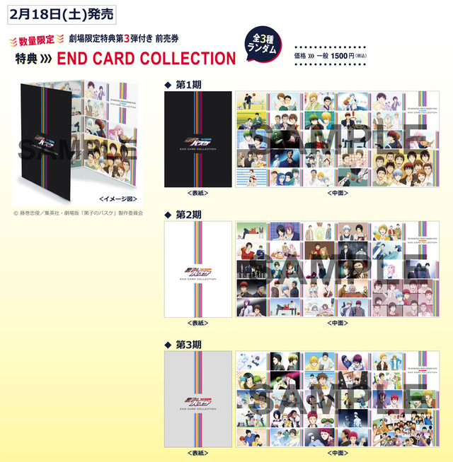 （c）藤巻忠俊/集英社・劇場版「黒子のバスケ」製作委員会