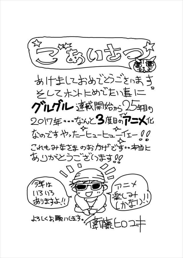 (C) 衛藤ヒロユキ／SQUARE ENIX・「魔法陣グルグル」製作委員会