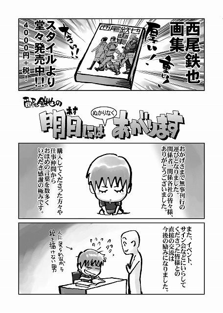 アニメーター・西尾鉄也の企画展、ササユリカフェにて2月開催