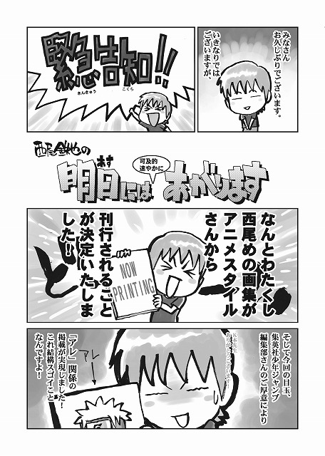 アニメーター・西尾鉄也の企画展、ササユリカフェにて2月開催