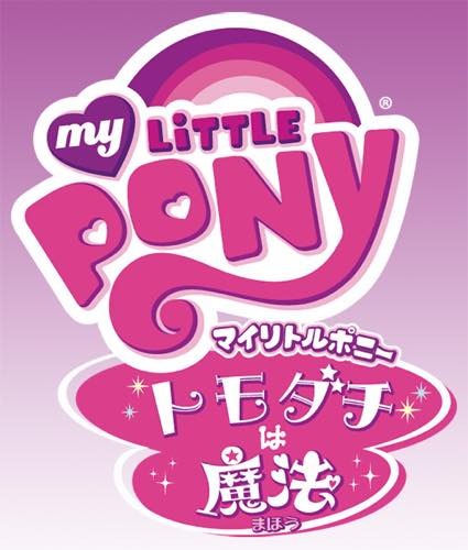 「マイリトルポニー～トモダチは魔法～」BD-BOX化 日本語歌唱パートの音楽CDが付属