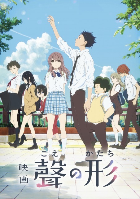 （c）大今良時・講談社／映画聲の形製作委員会