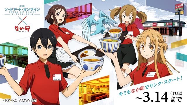 「劇場版 ソードアート・オンライン」がなか卯とコラボ アスナの店内放送も