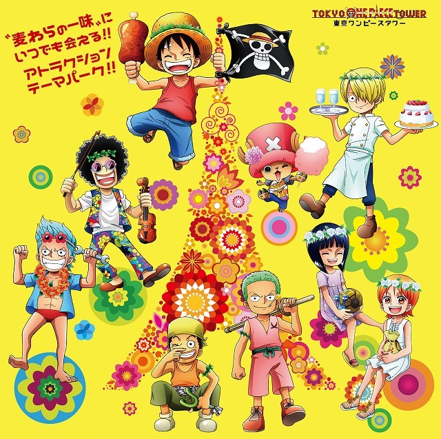 (C)尾田栄一郎/集英社・フジテレビ・東映アニメーション(C)Amusequest Tokyo Tower LLP